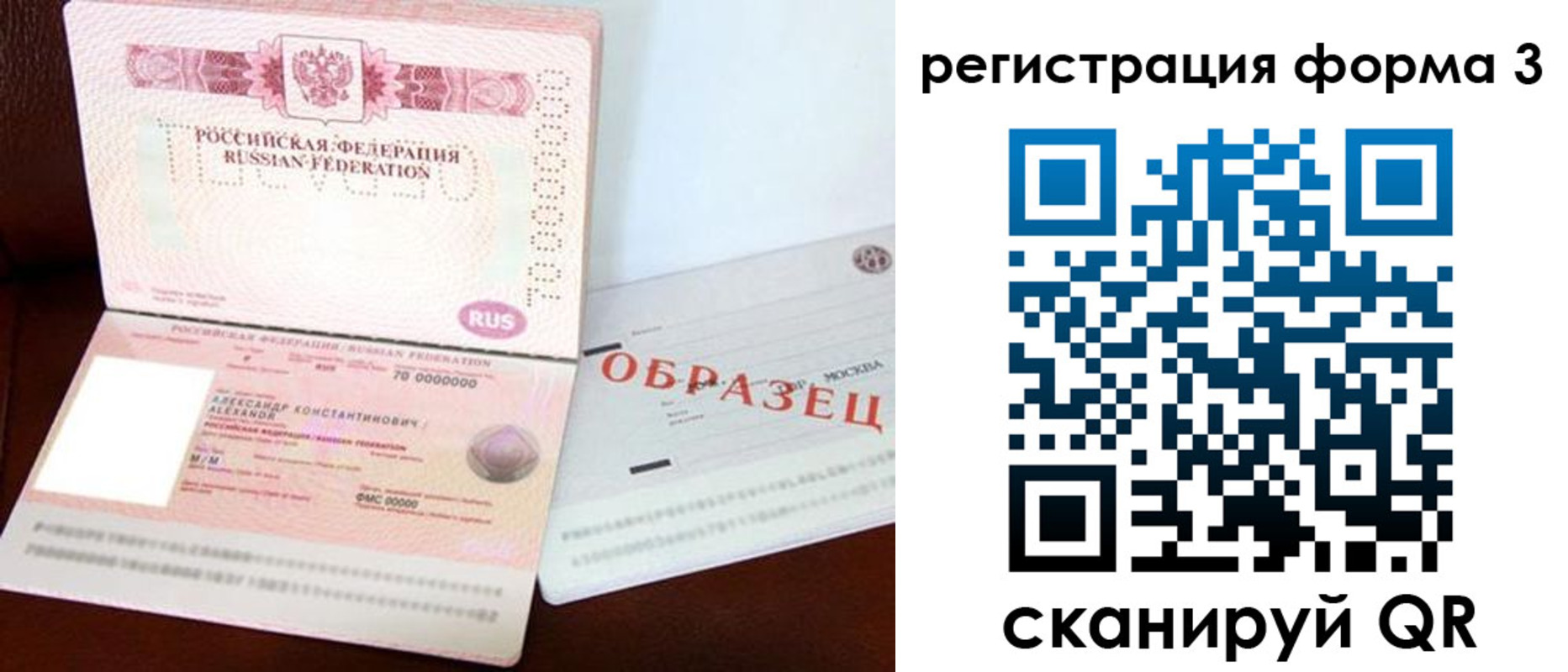 временная регистрация недорого в Уфе