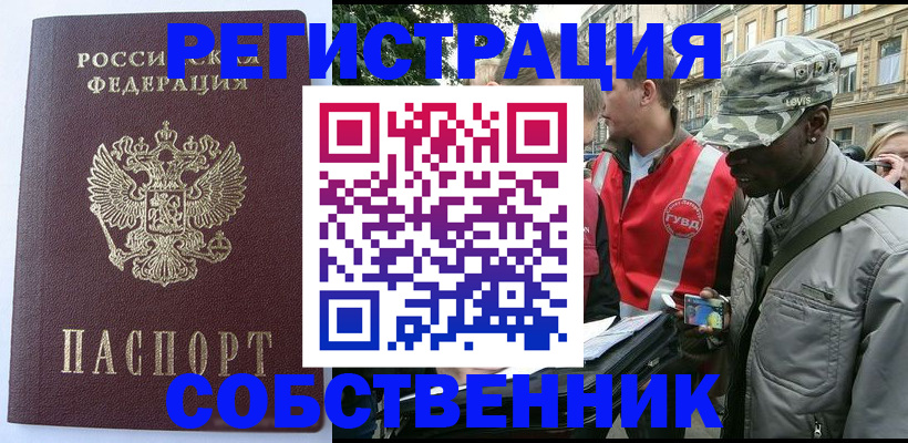 временная регистрация для всех в Уфе