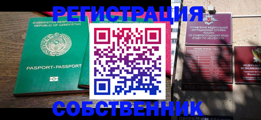 временная регистрация 2025 в Уфе