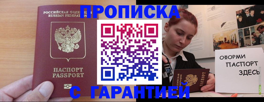 прописка в Уфе