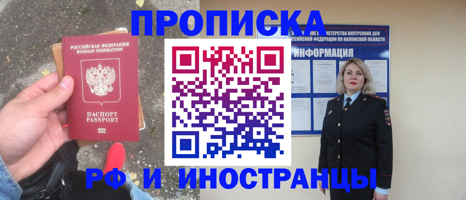 прописка поиск в Уфе