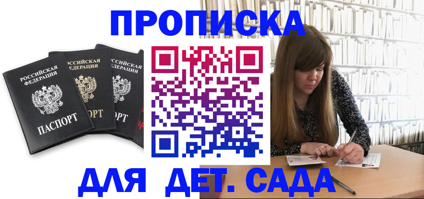 регистрация для дет. сада в Уфе