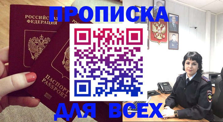 прописка ребенка в Уфе