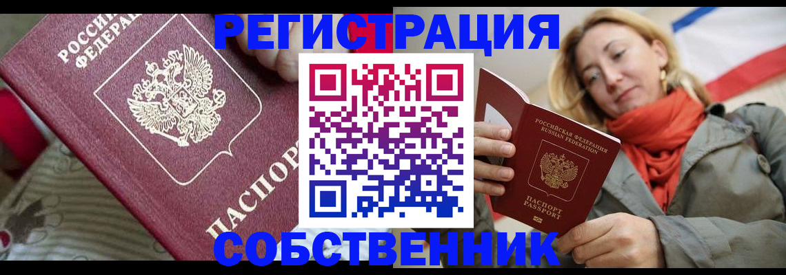 временная регистрация купить в Уфе